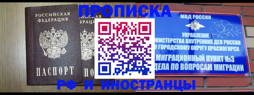 прописка в квартире в Кандалакше