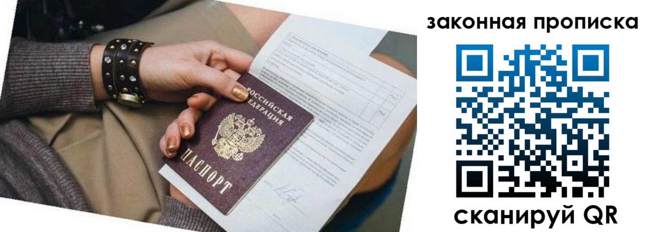 временная регистрация для школы в Кандалакше
