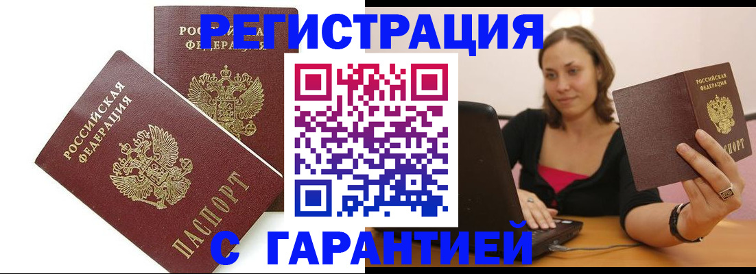временная регистрация недорого в Кандалакше