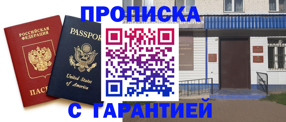 временная регистрация купить в Кандалакше