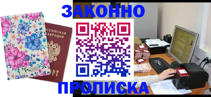 прописка регистрация в Кандалакше