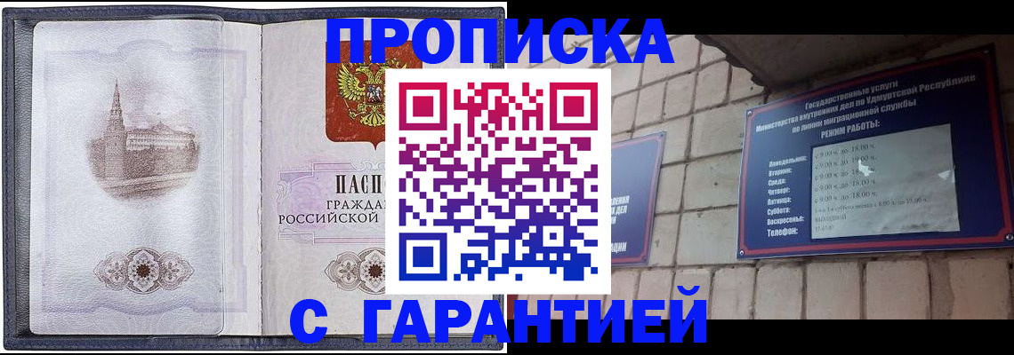 прописка в Кандалакше