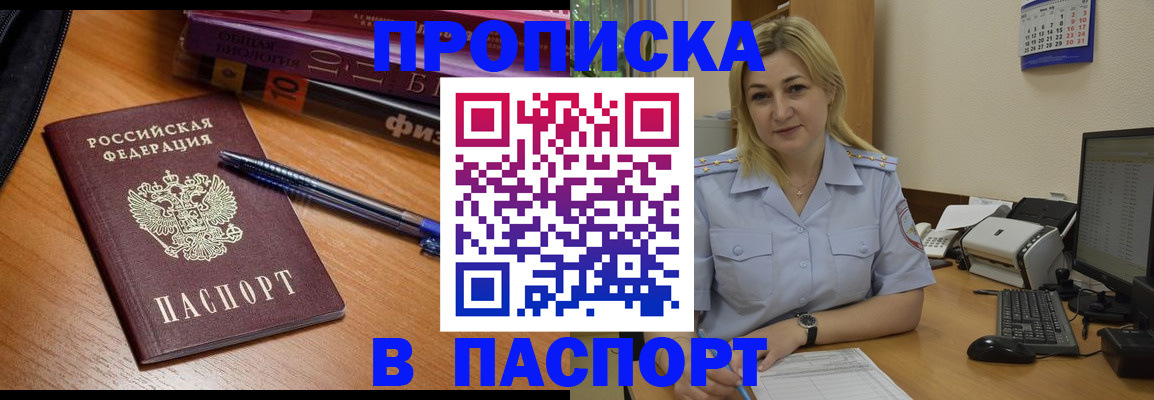 прописка ребенка в Кандалакше